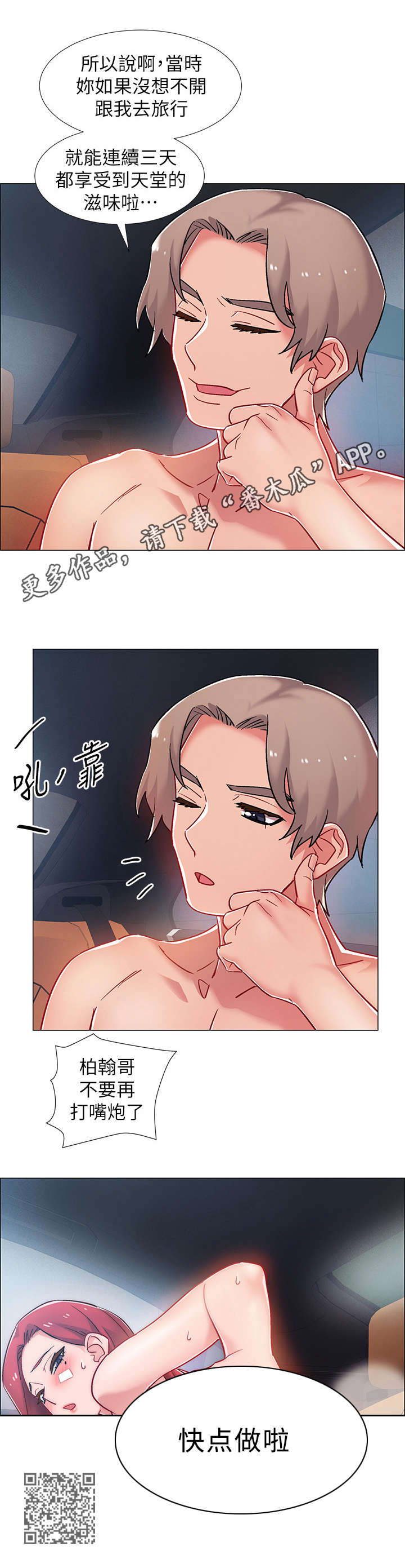 入伍倒计时全集免费漫画,第21章：快来吧1图