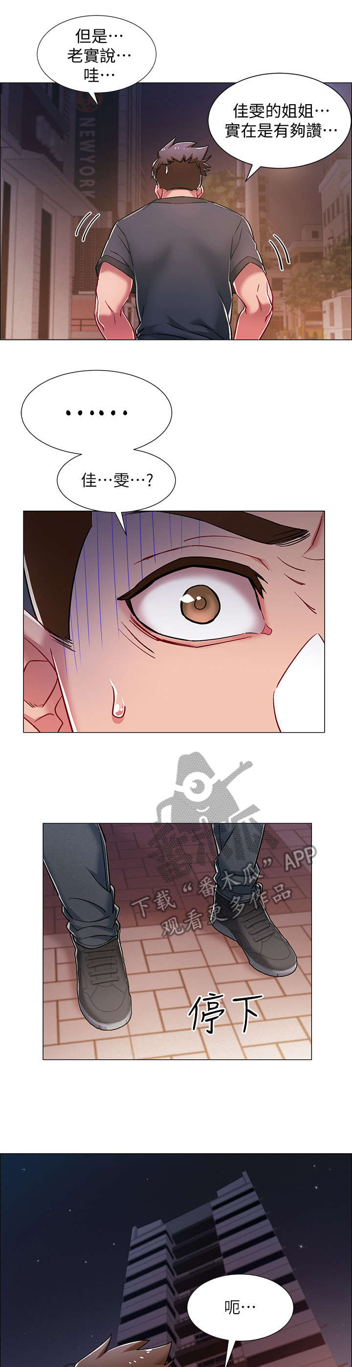 入伍倒计时漫画,第17章：疲惫1图