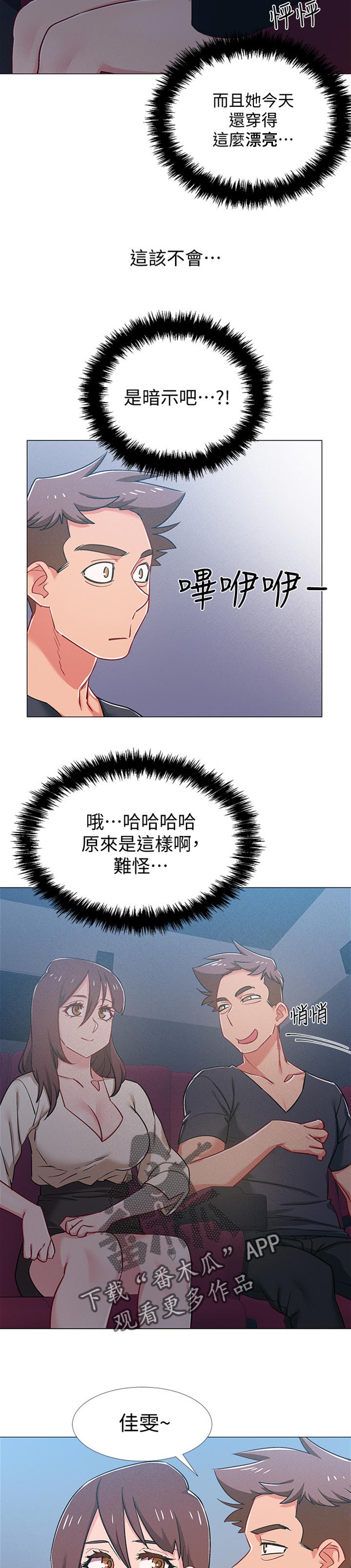 入伍倒计时韩漫免费看漫画,第79章：暗示3图