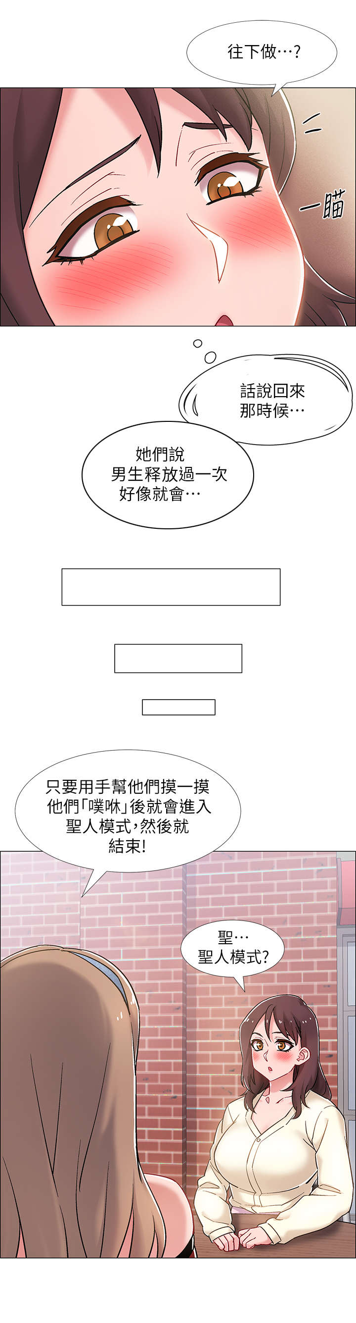 入伍倒计时漫画,第30章：发狂4图