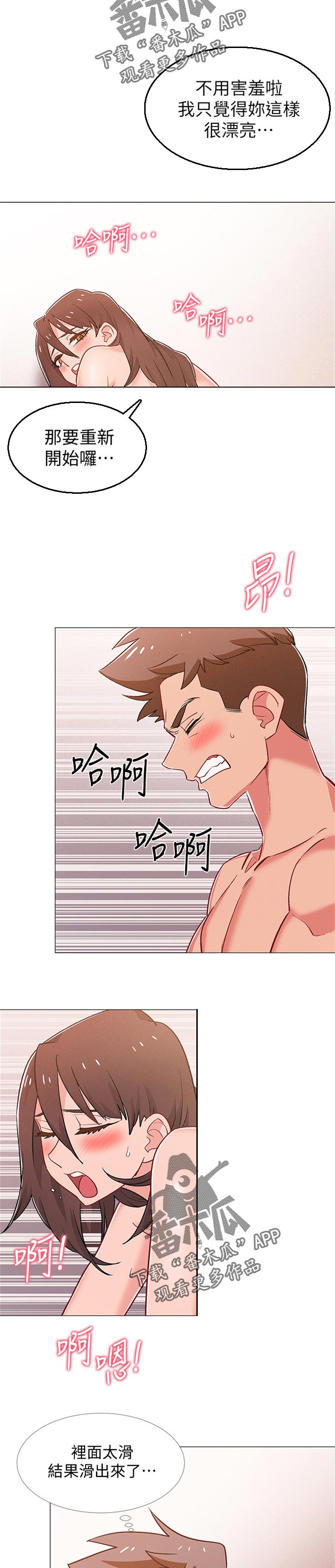 入伍倒计时漫画,第82章：休息一下1图