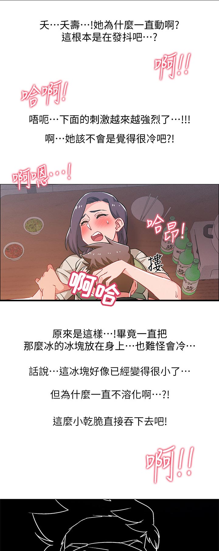 入伍倒计时漫画,第49章：色即是空3图