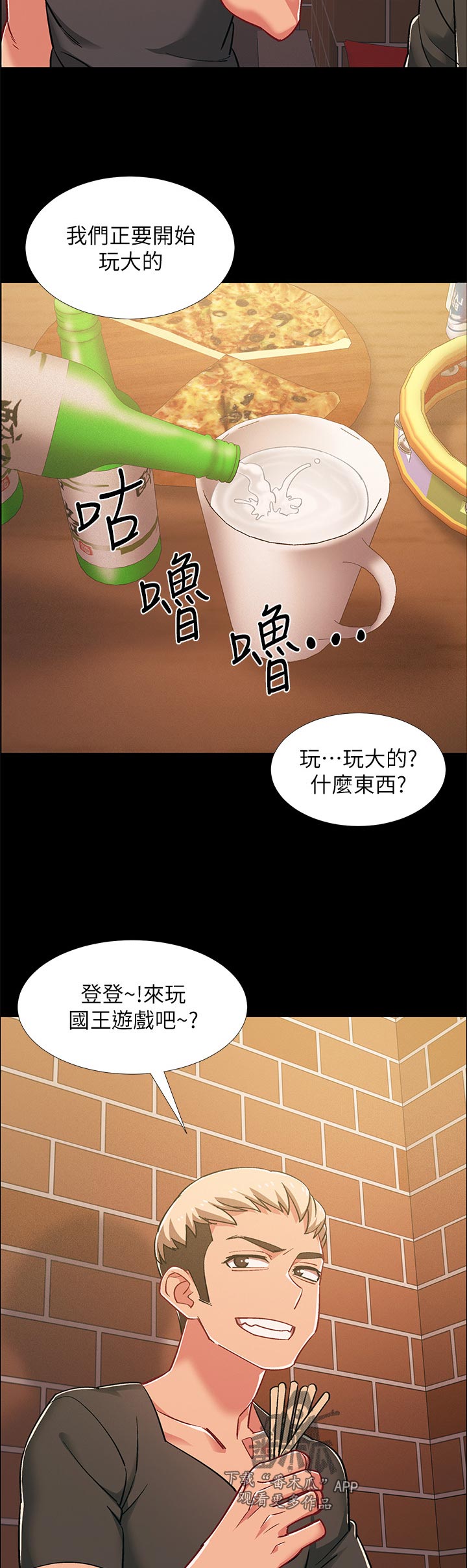 入伍倒计时漫画,第70章：罚酒5图