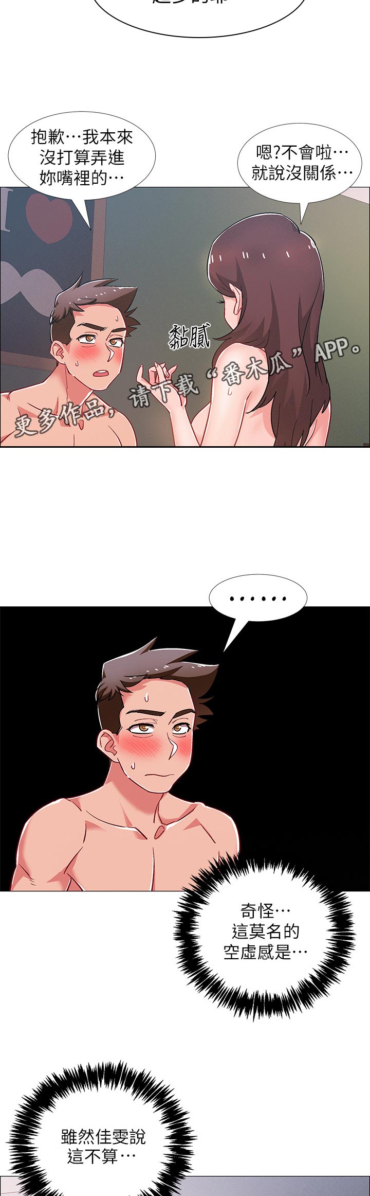 入伍倒计时漫画,第57章：空虚感4图