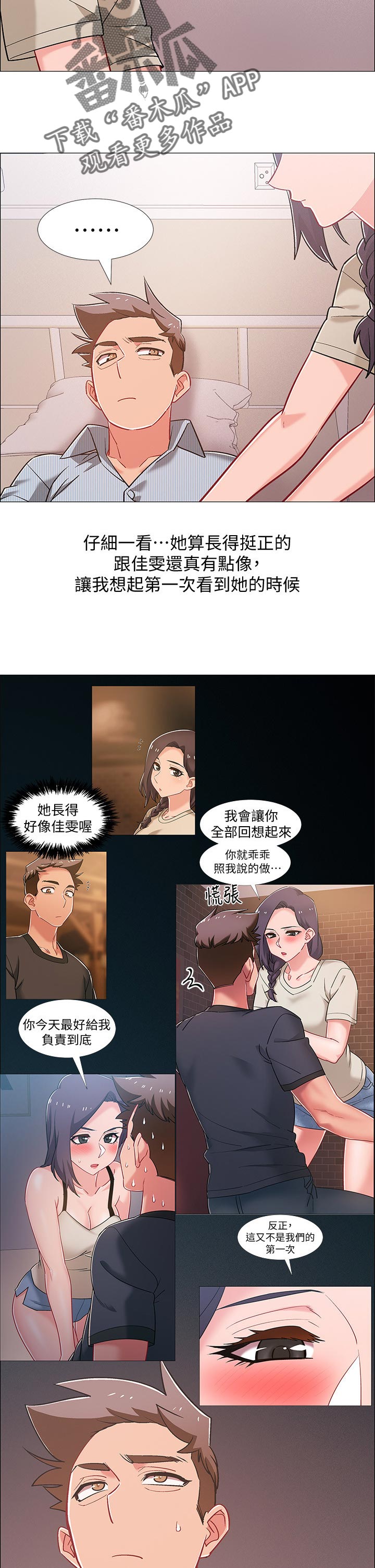 入伍倒计时漫画,第88章：好奇的事2图
