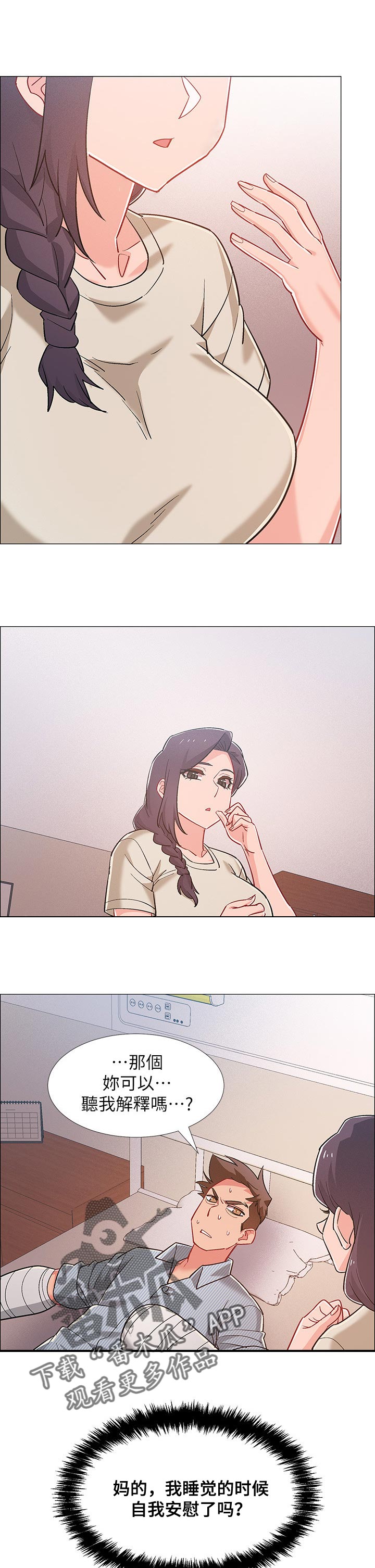 入伍倒计时漫画,第88章：好奇的事5图