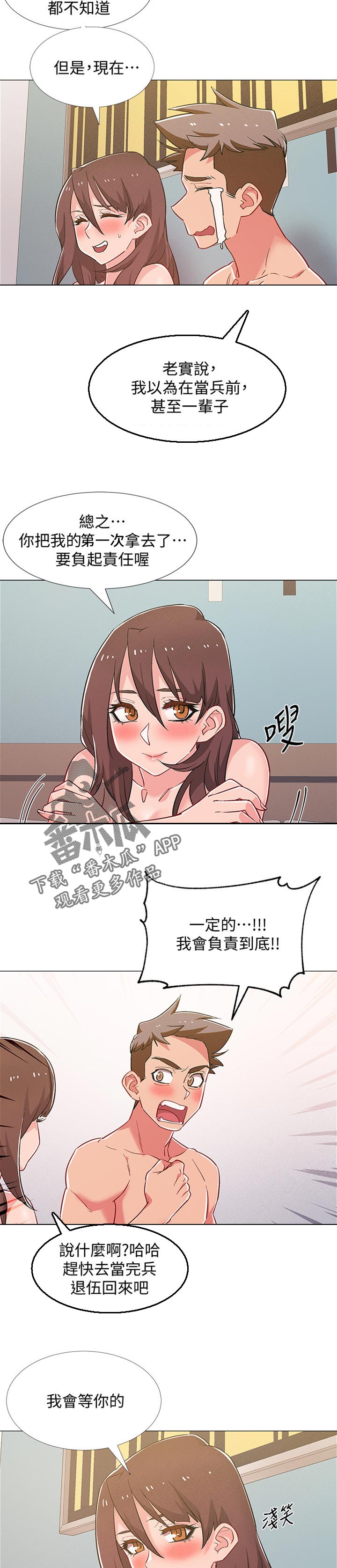 入伍倒计时漫画,第83章：交往3图