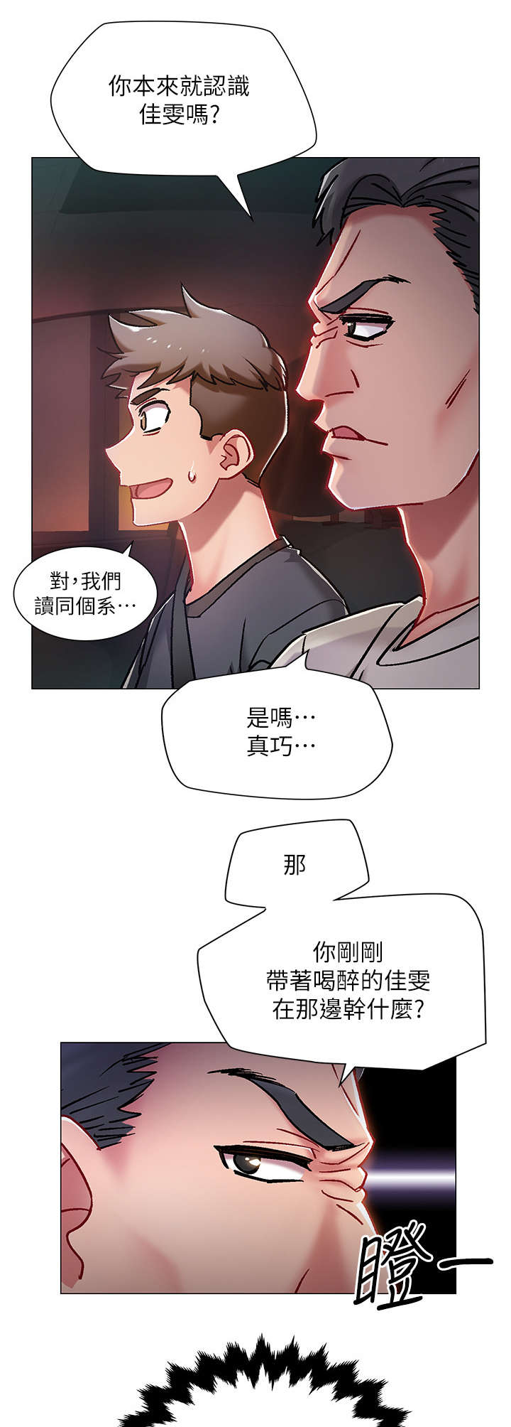 入伍倒计时漫画,第12章：喝一杯2图