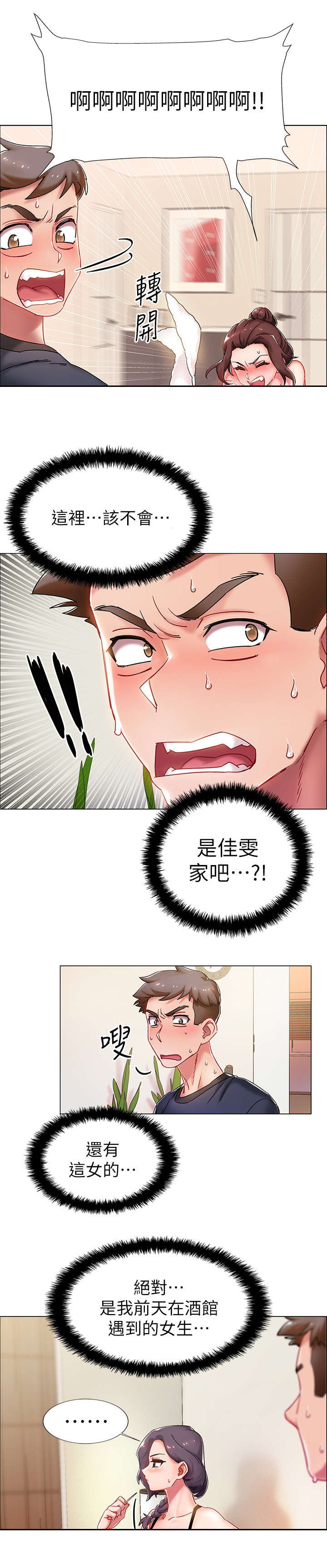 入伍倒计时漫画,第3章：寄宿家庭5图