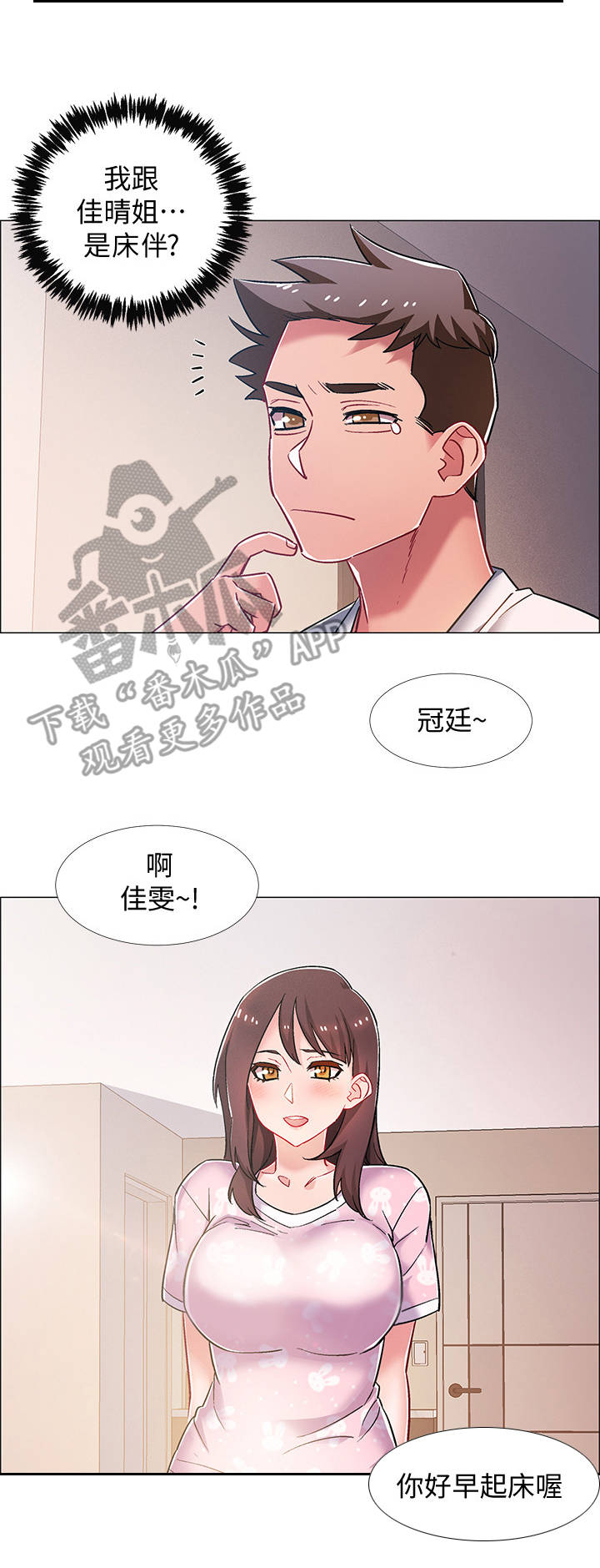 入伍倒计时漫画,第36章：小秘密3图