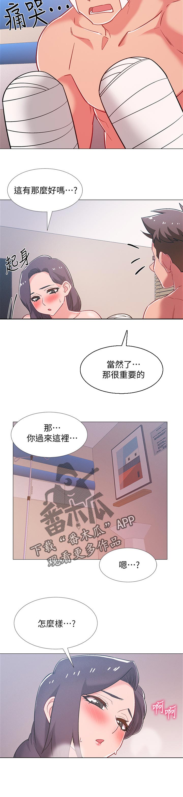 入伍倒计时漫画,第91章：无法感受5图