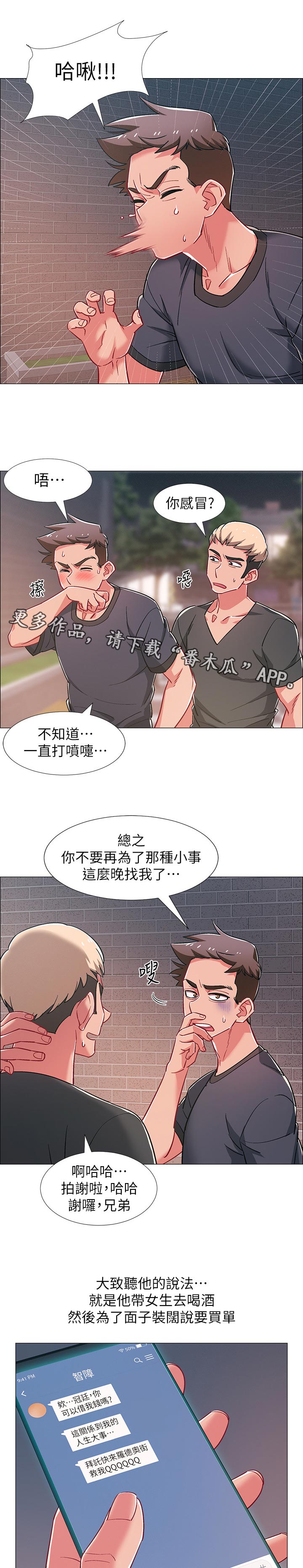 入伍倒计时漫画,第63章：想做的事情1图