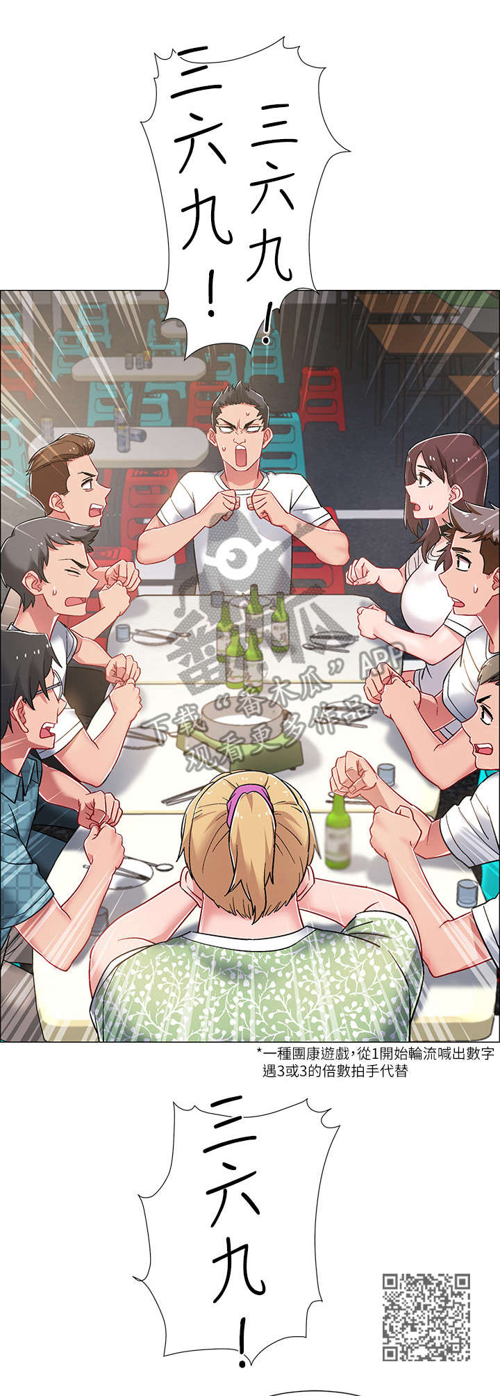 入伍倒计时海报制作漫画,第25章：酒桌游戏1图