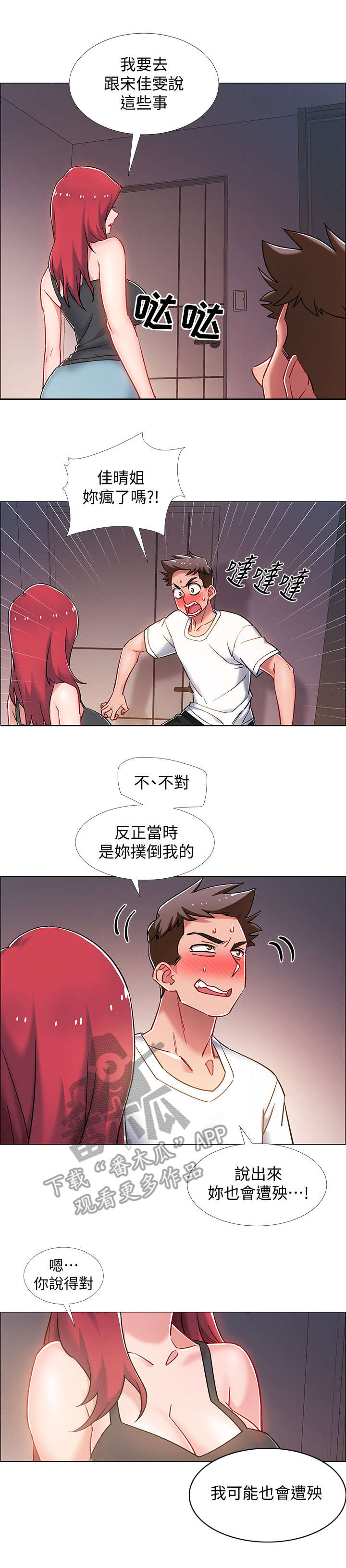 入伍倒计时韩漫免费看漫画,第33章：胁迫4图