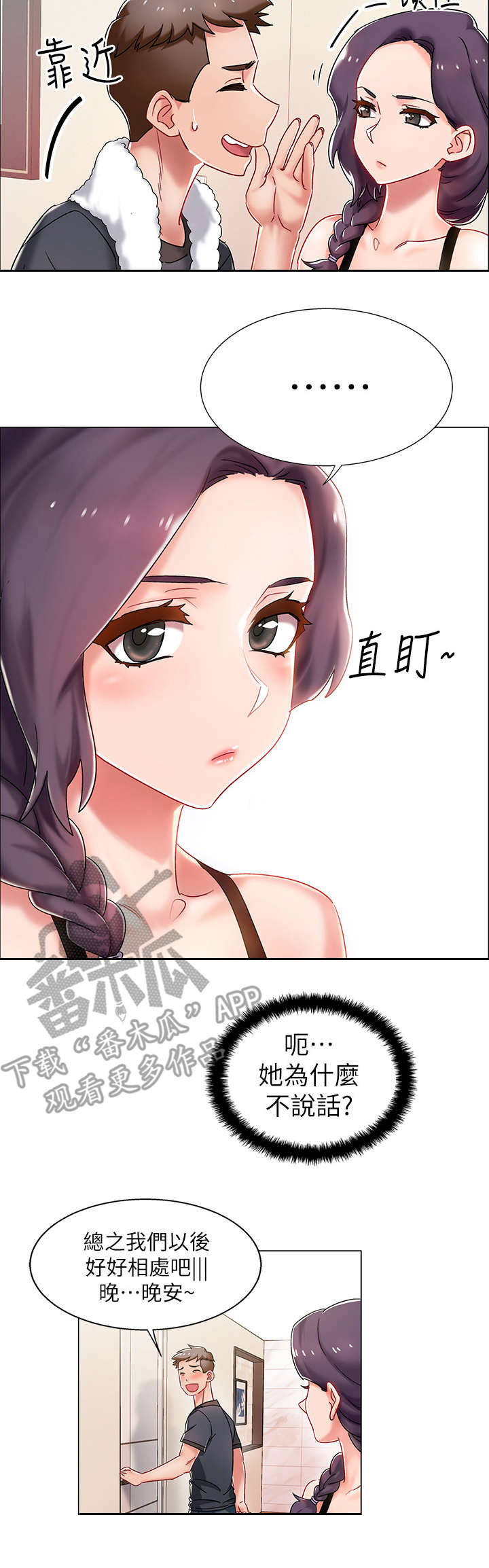 入伍倒计时韩漫免费看漫画,第5章：小心点2图
