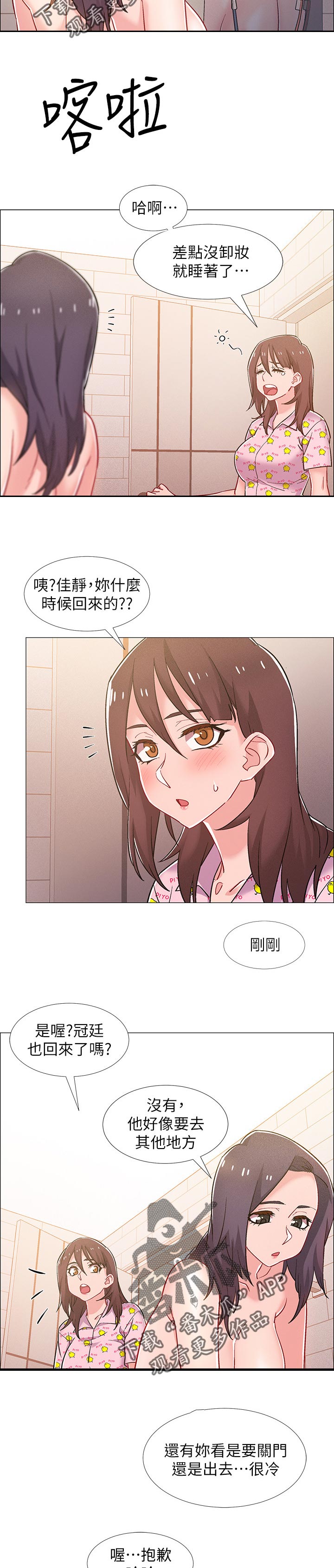 入伍倒计时漫画,第62章：好奇2图