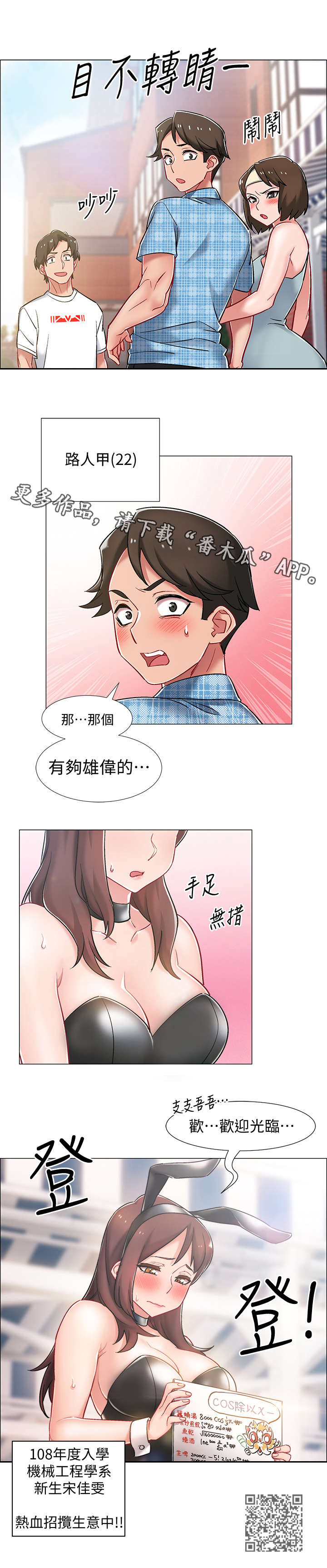 入伍倒计时漫画,第23章：难以置信1图