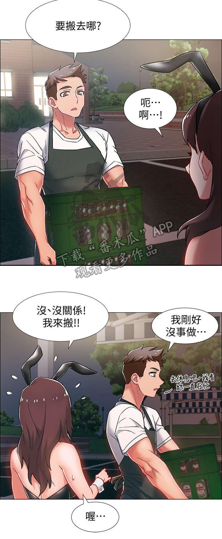 入伍倒计时全集免费漫画,第24章：兔女郎4图