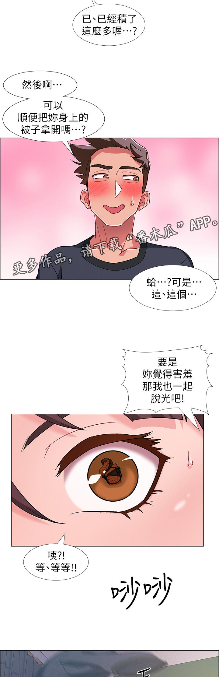 入伍倒计时漫画,第53章：一分钟4图