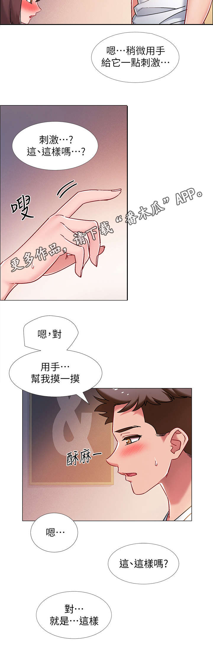 入伍倒计时漫画,第29章：帮忙5图