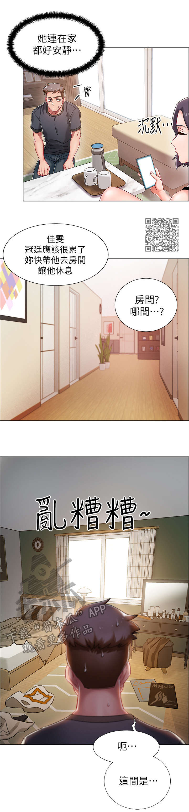 入伍倒计时退伍漫画,第4章：同居5图