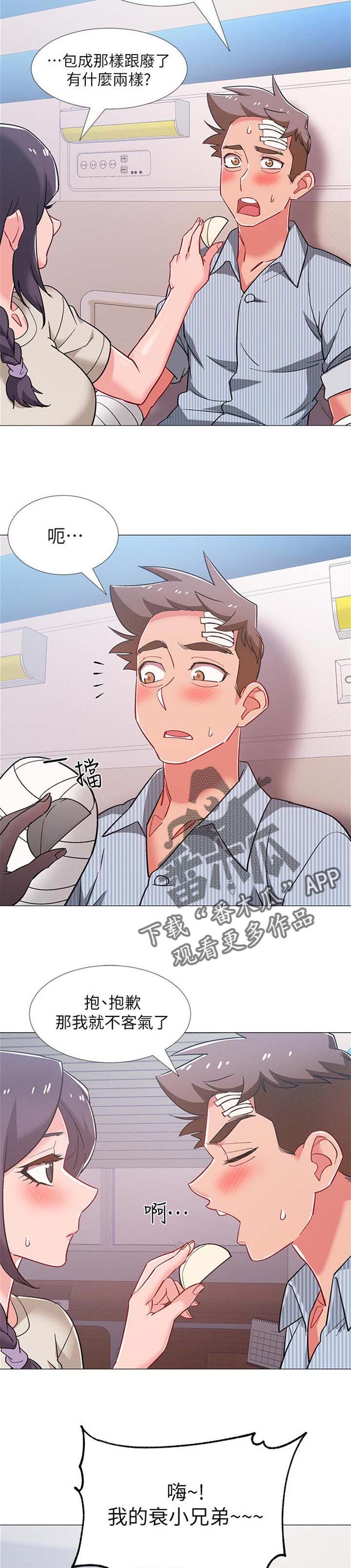 入伍倒计时韩漫免费看漫画,第86章：贴心照顾1图