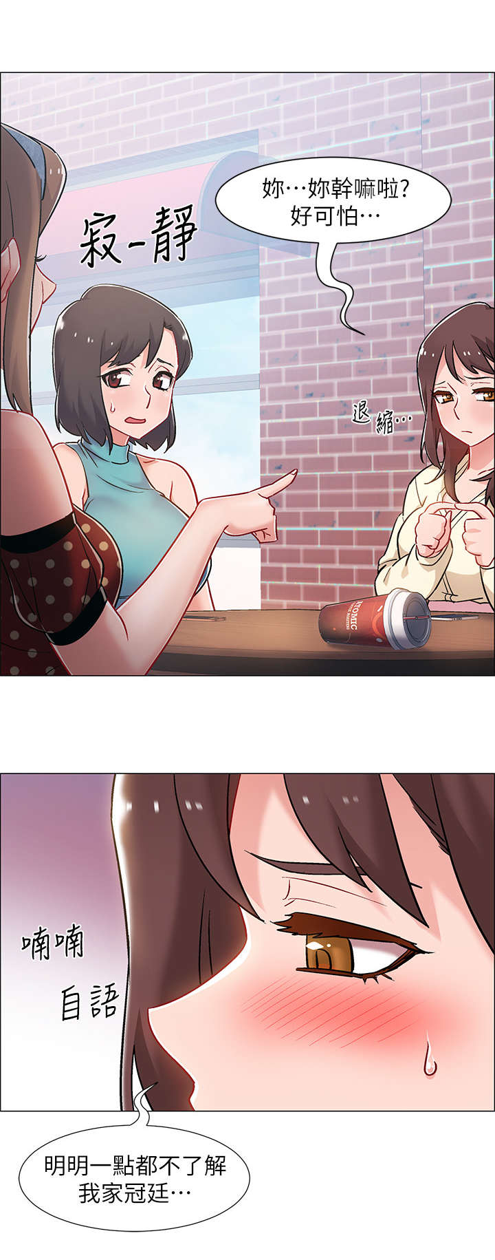 入伍倒计时漫画,第23章：难以置信4图