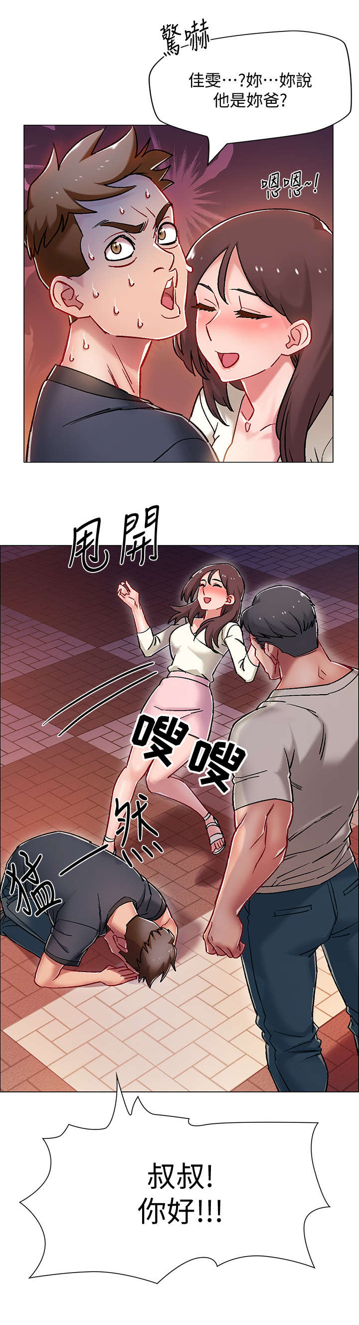 入伍倒计时海报制作漫画,第11章：爸爸1图