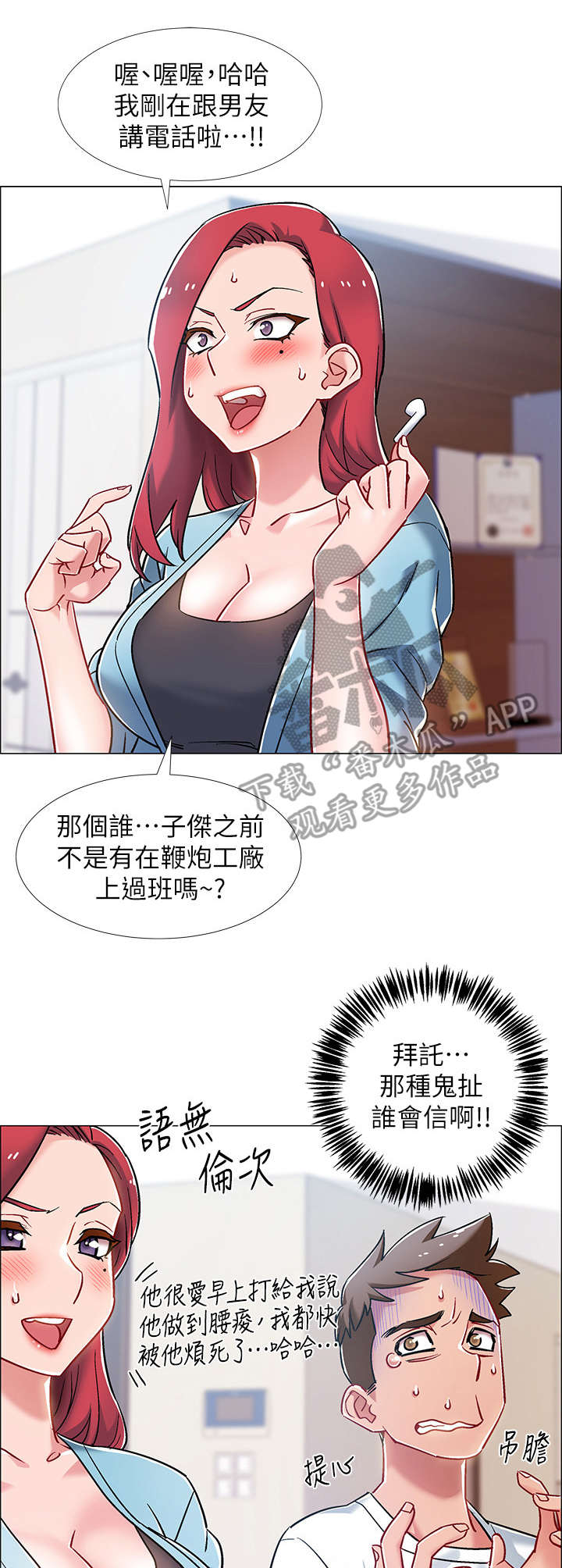 入伍倒计时漫画,第20章：大吵一架3图