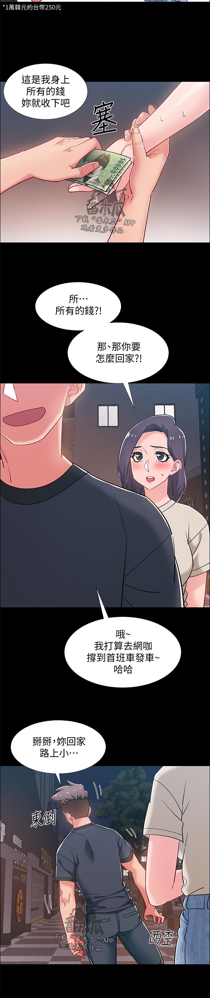 入伍倒计时漫画,第71章：逃跑4图