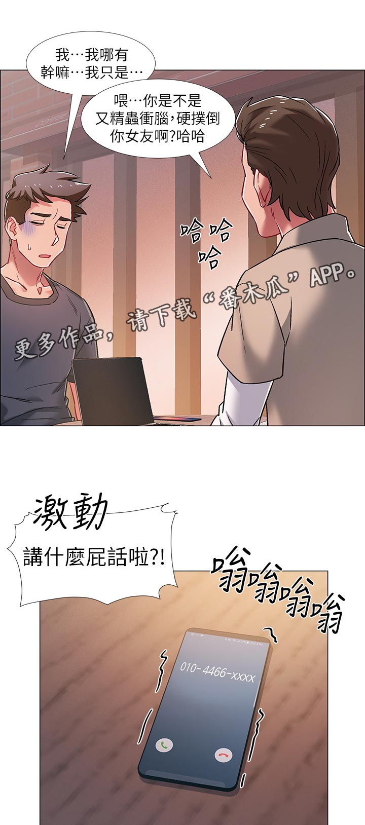 入伍倒计时漫画,第43章：神秘电话2图