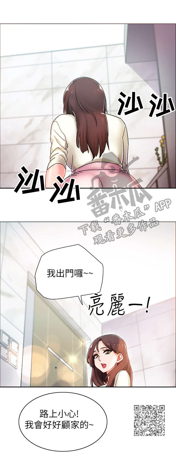 入伍倒计时漫画,第7章：误会5图