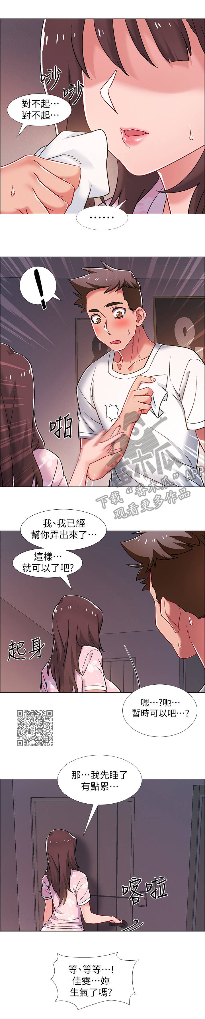 入伍倒计时漫画,第41章：心脏狂跳5图
