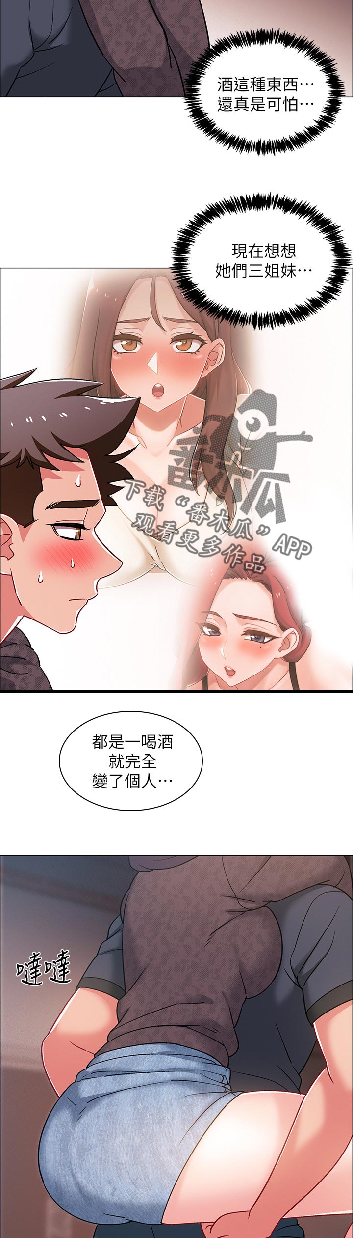 入伍倒计时海报制作漫画,第50章：发酒疯？1图