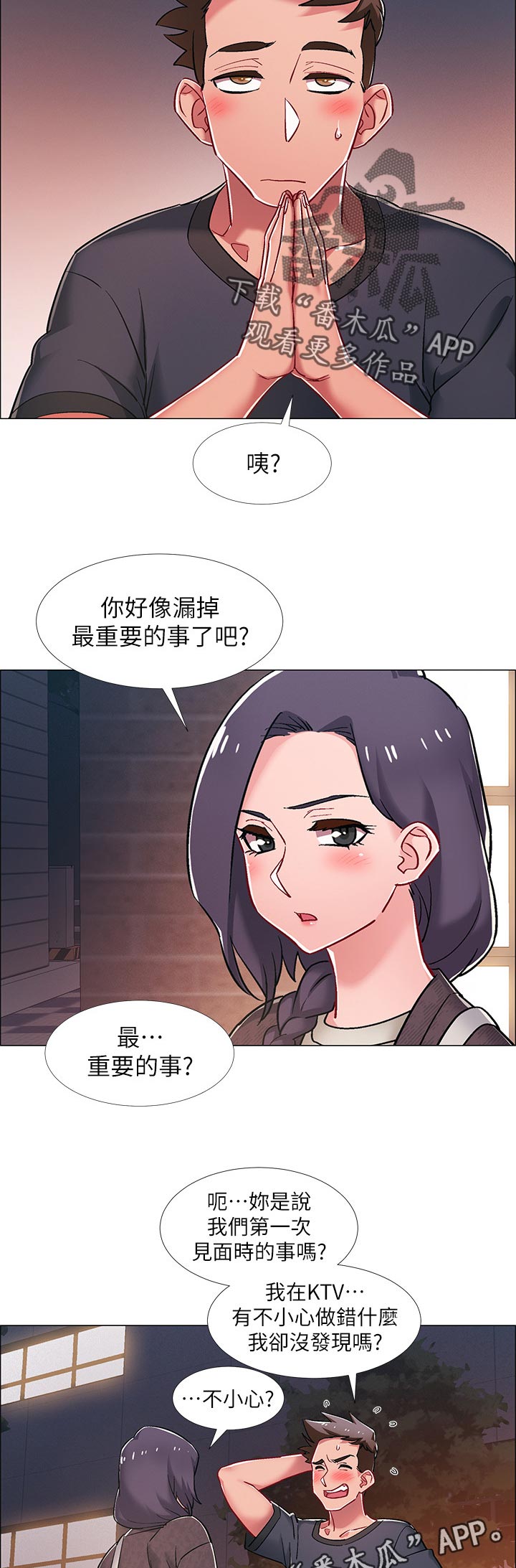 入伍倒计时漫画,第45章：有事想问3图