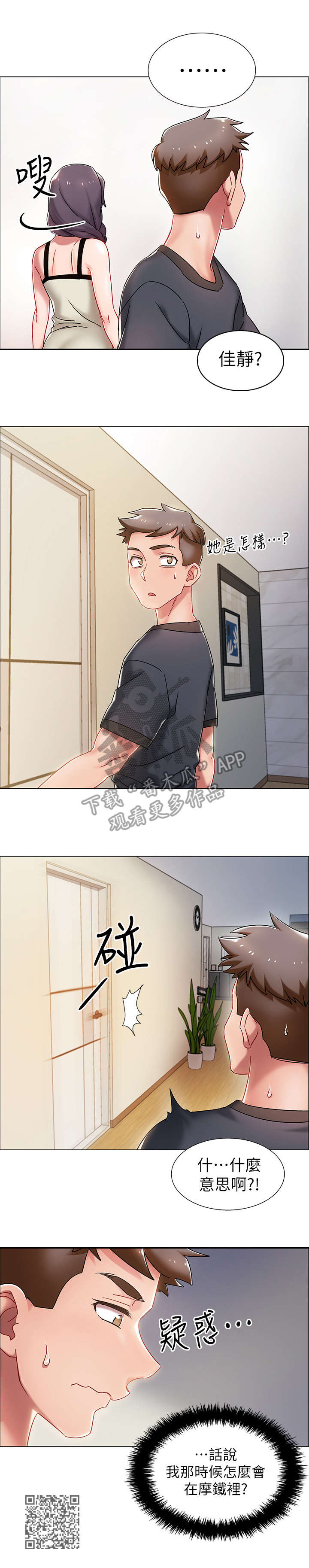 入伍倒计时韩漫免费看漫画,第5章：小心点4图