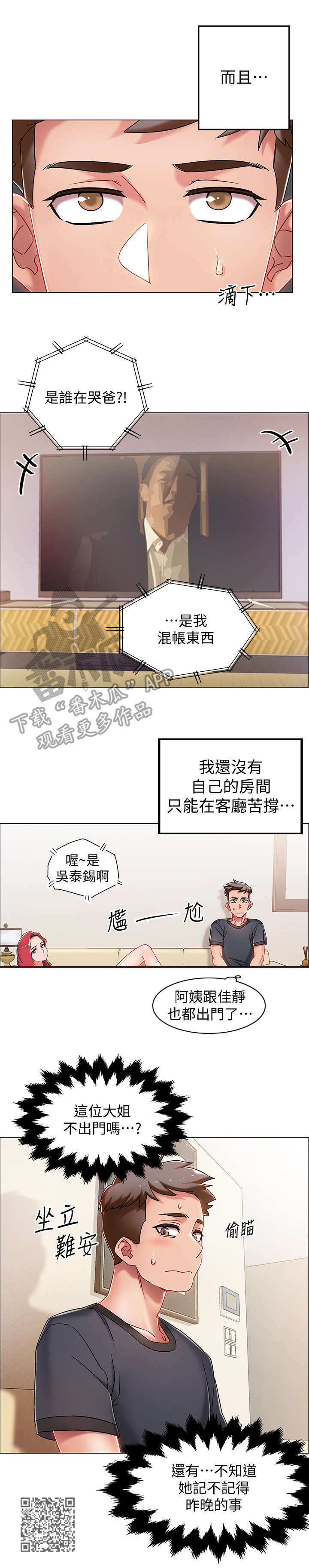 入伍倒计时漫画,第7章：误会5图