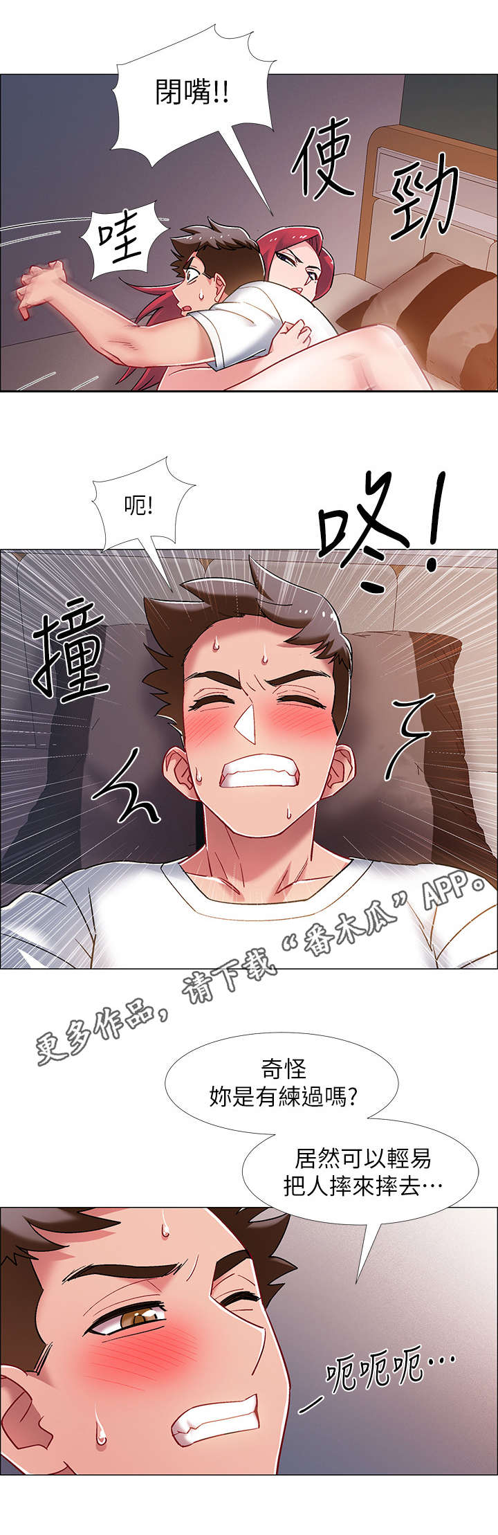 入伍倒计时漫画,第34章：忍不了3图