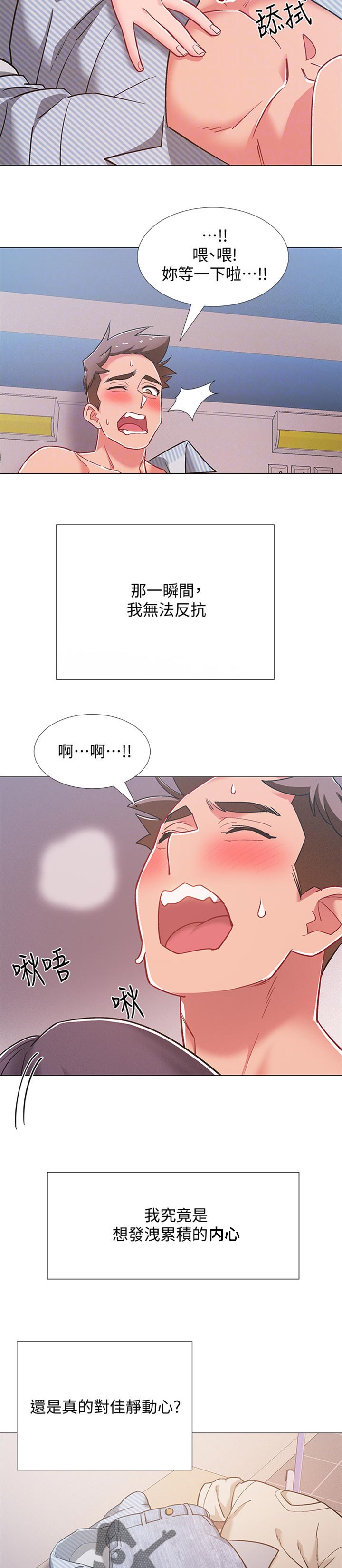 入伍倒计时漫画,第90章：动心3图