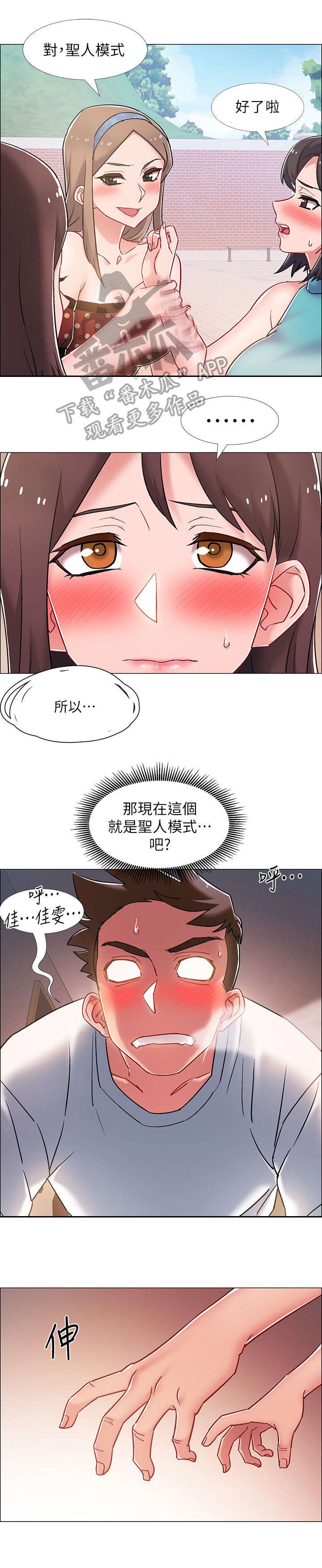 入伍倒计时漫画,第30章：发狂5图