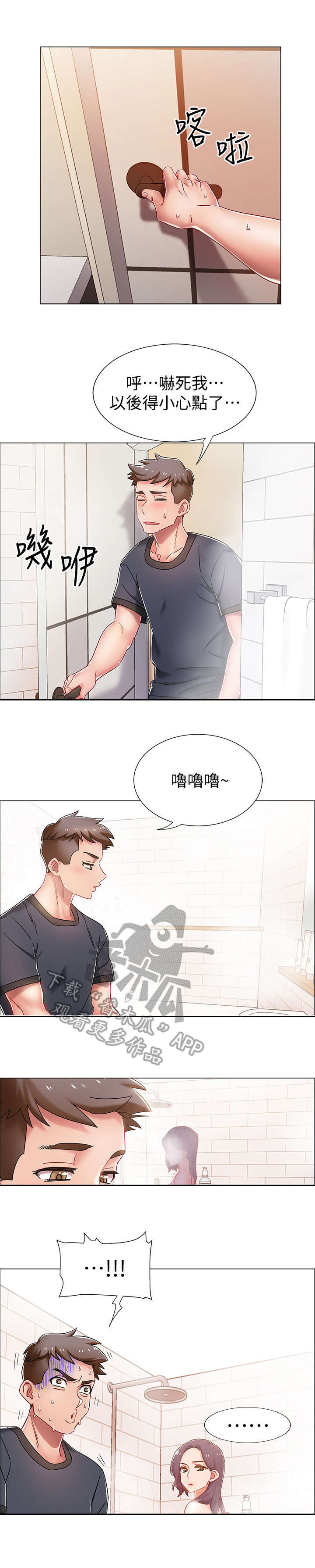 入伍倒计时韩漫免费看漫画,第5章：小心点4图