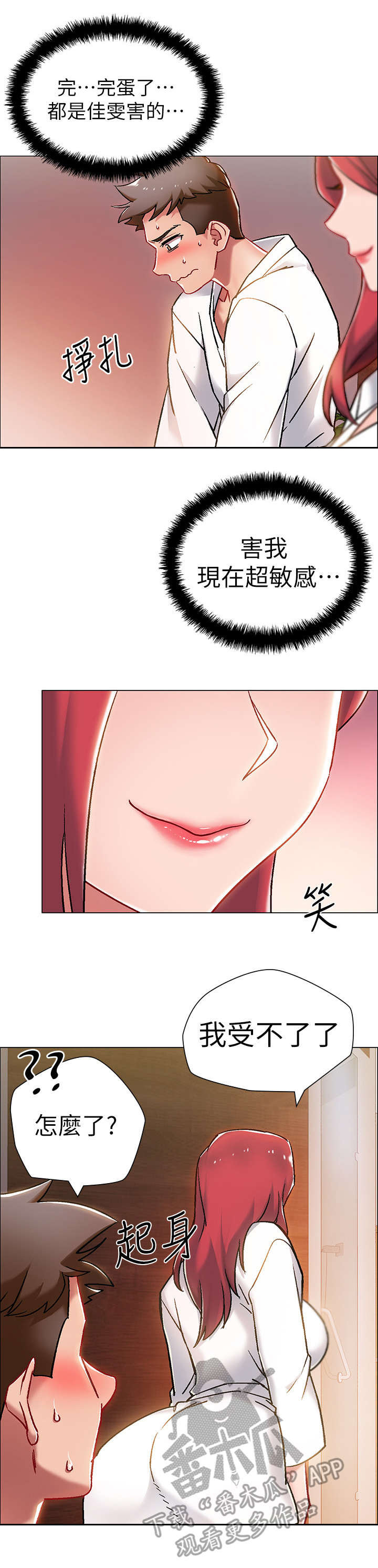 入伍倒计时漫画,第13章：耻笑2图