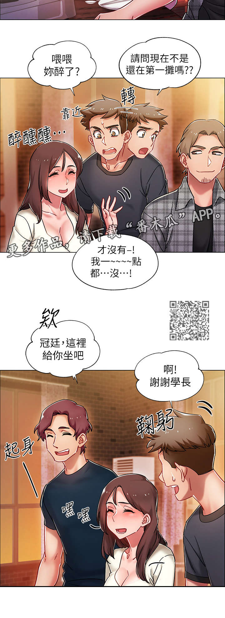 入伍倒计时漫画,第9章： 醉倒1图