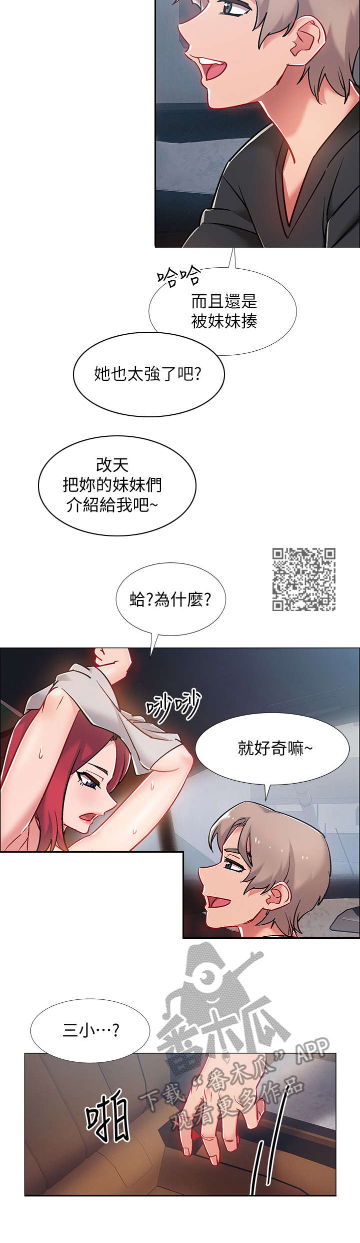 入伍倒计时韩漫免费观看漫画,第21章：快来吧1图