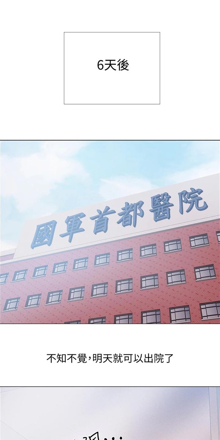 入伍倒计时漫画,第92章：出院1图