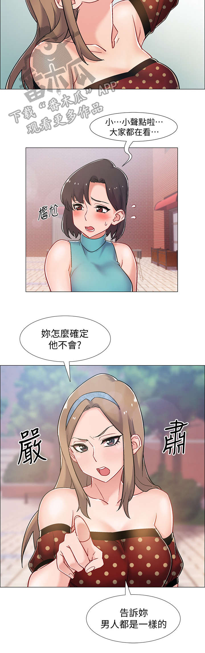入伍倒计时漫画,第23章：难以置信3图