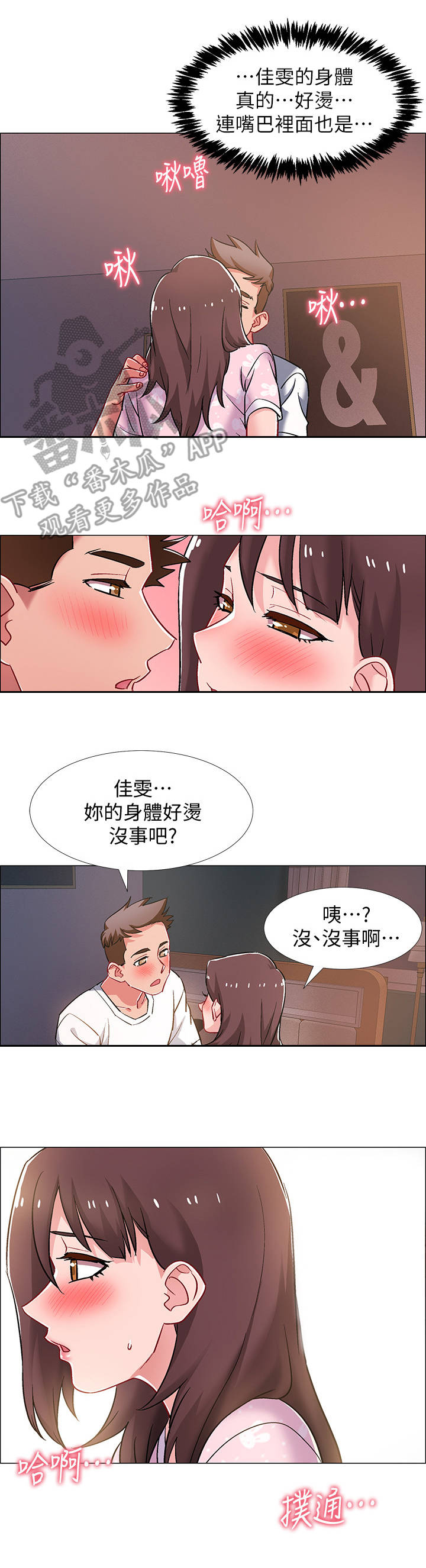 入伍倒计时漫画,第39章：不介意4图