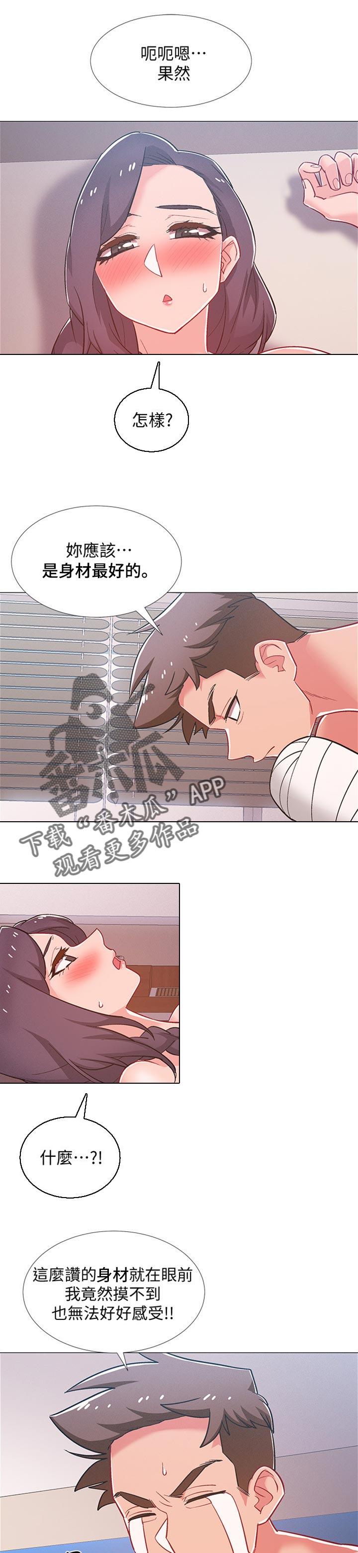 入伍倒计时漫画,第91章：无法感受4图