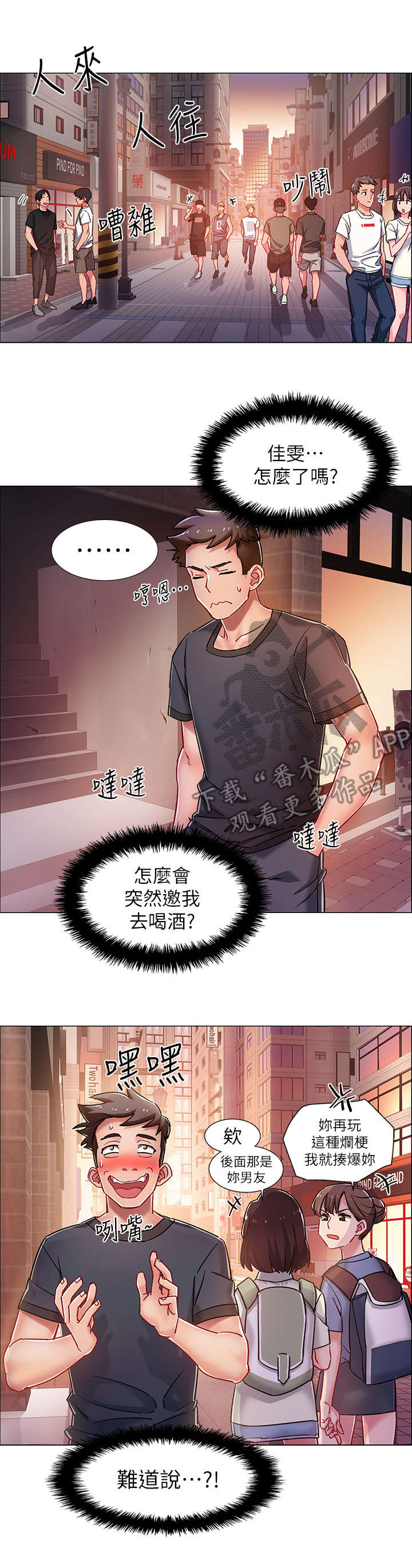 入伍倒计时漫画,第9章： 醉倒3图