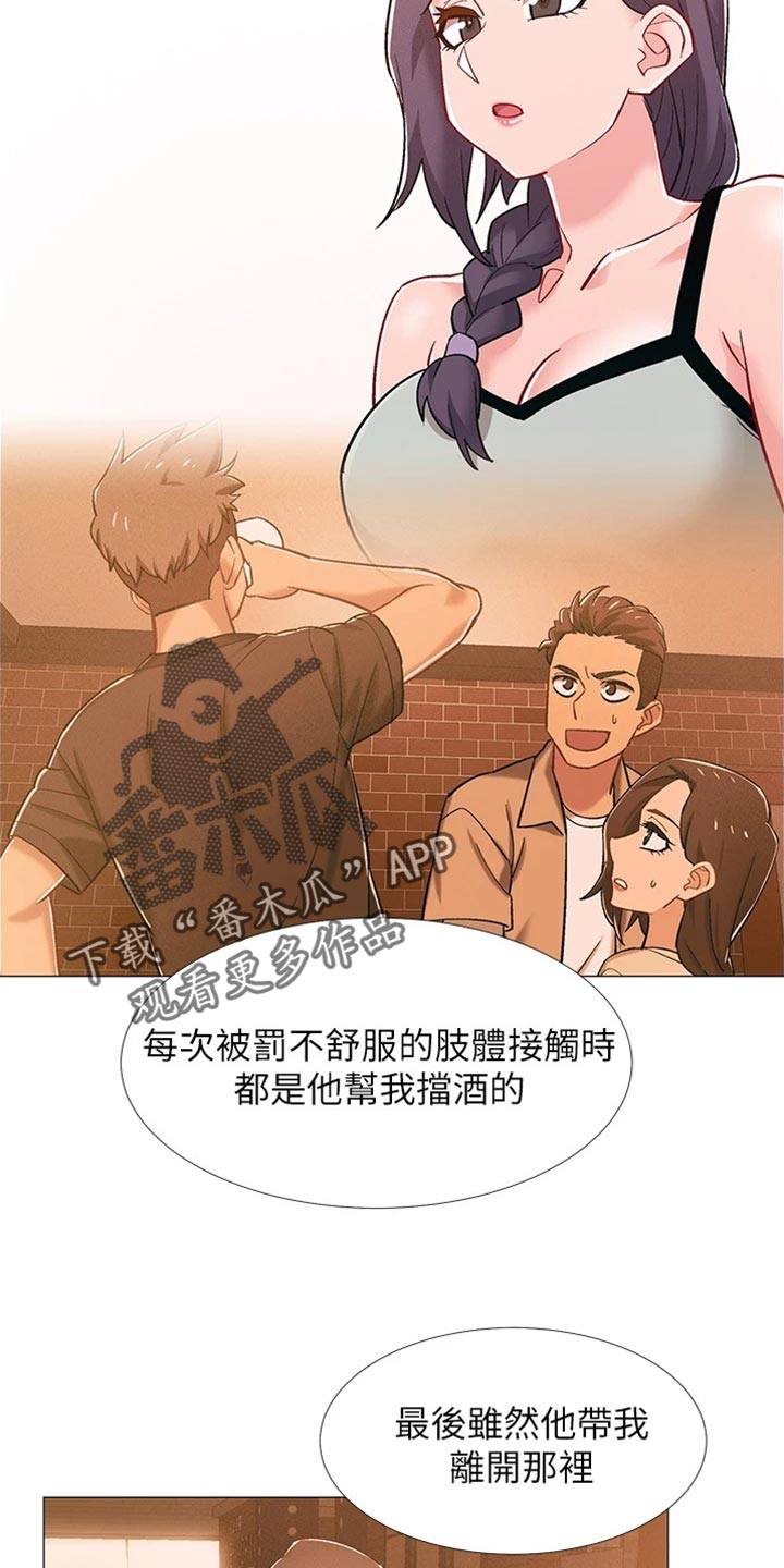 入伍倒计时韩漫免费观看漫画,第96章：我喜欢他5图